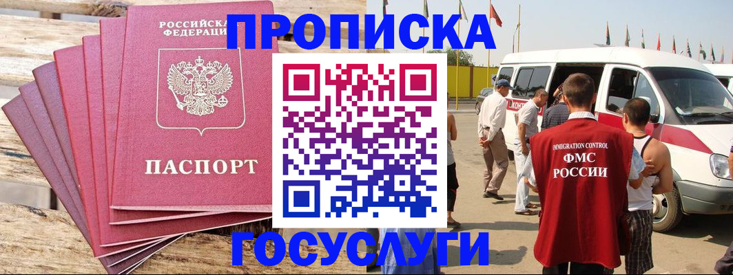 временная регистрация 2025 в Анадыре