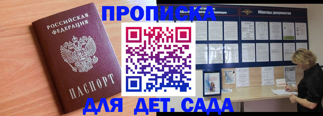 прописка от собственника в Анадыре