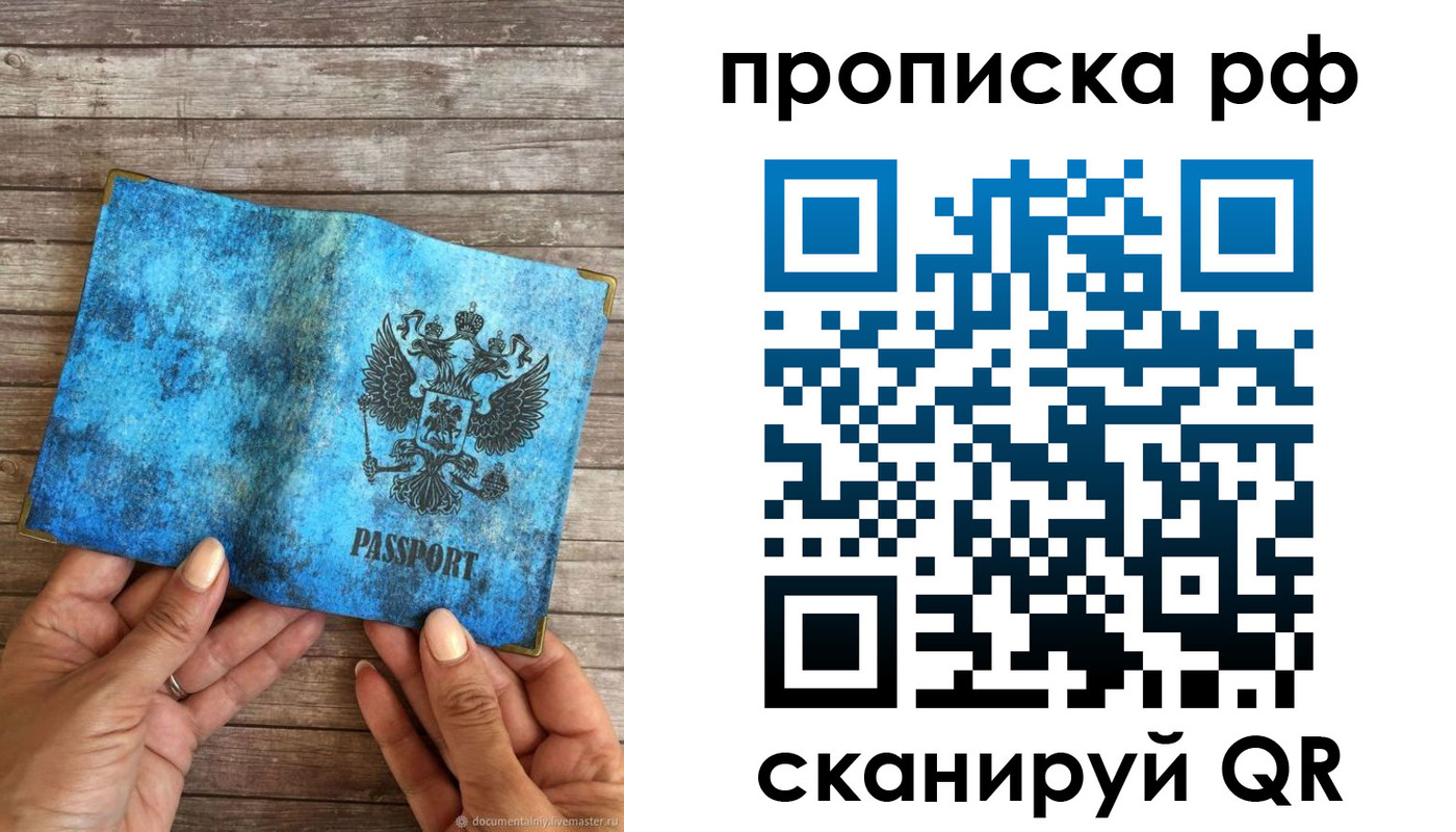 временная регистрация недорого в Анадыре