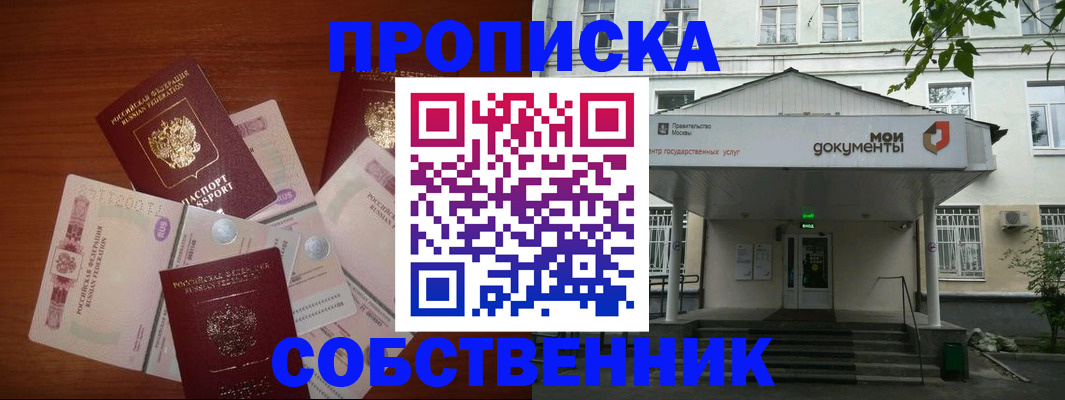 прописка для военкомата в Анадыре