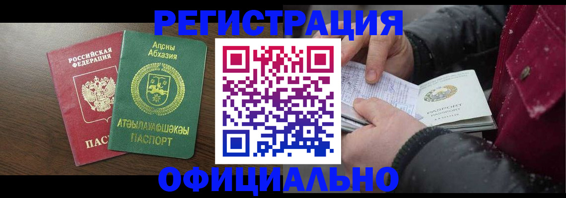 прописка законно в Анадыре