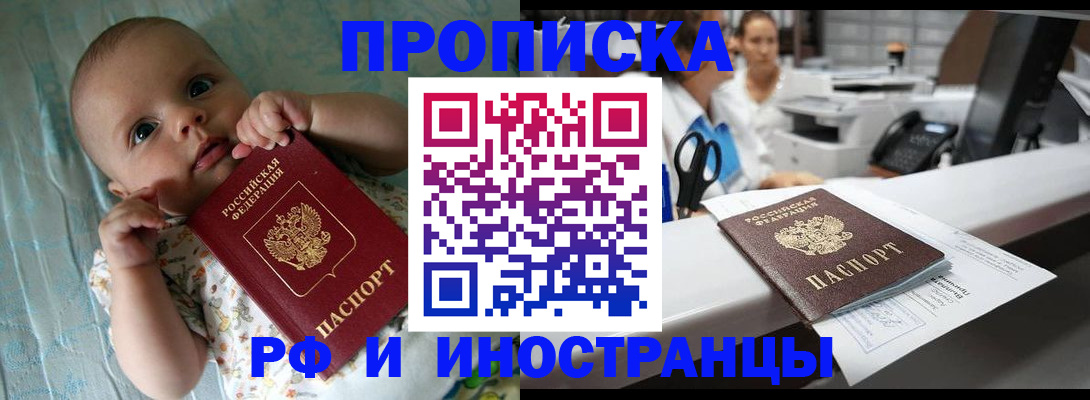 прописка поиск в Анадыре