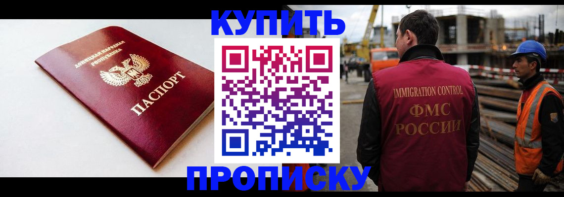 временная регистрация недорого в Анадыре