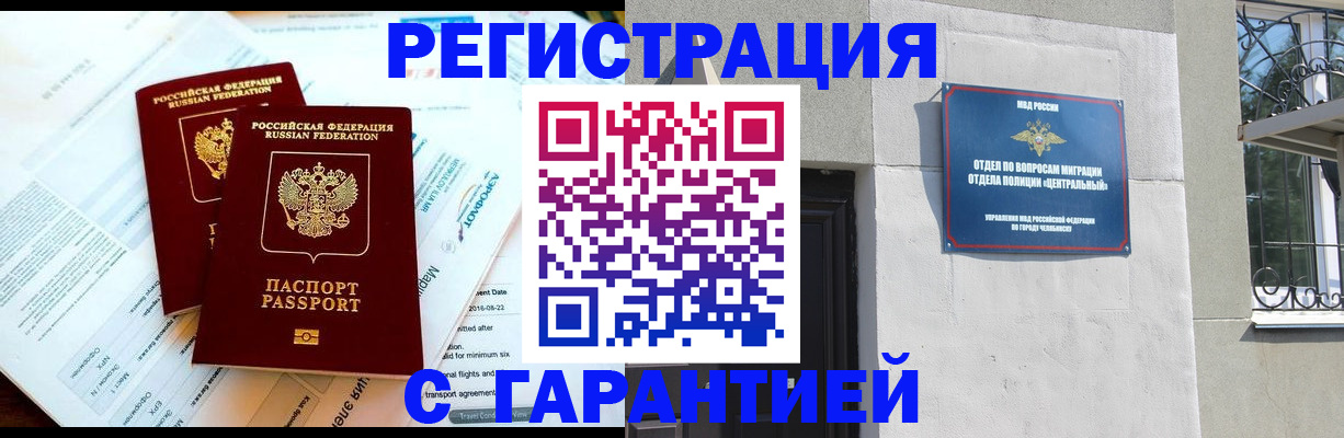 временная регистрация гарантия в Анадыре