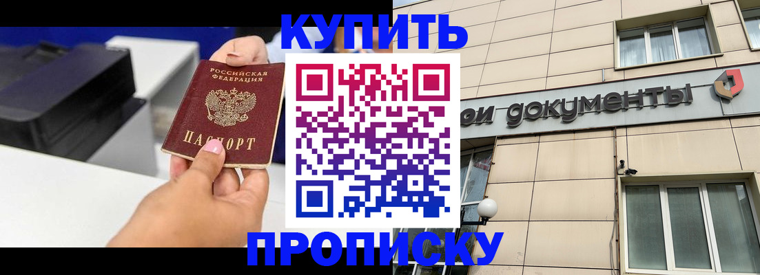 прописка паспорт в Анадыре