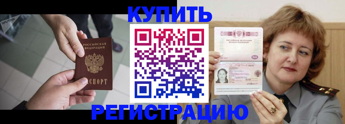 временная регистрация в квартире в Анадыре