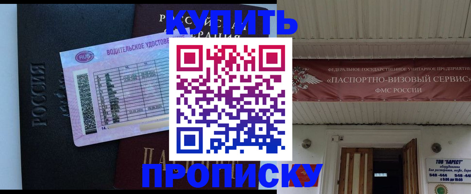 временная регистрация поиск в Анадыре