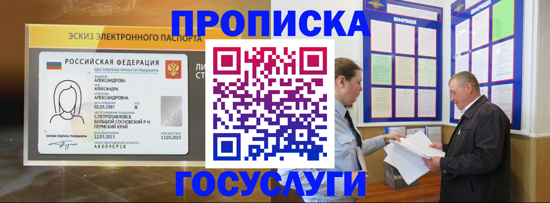временная регистрация законно в Анадыре
