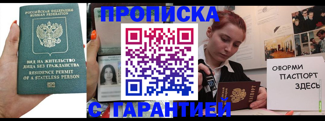 прописка в квартире в Анадыре